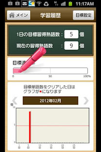 英熟語ターゲット1000 3訂版公式アプリ | ビッグローブ(圖8)-速報App
