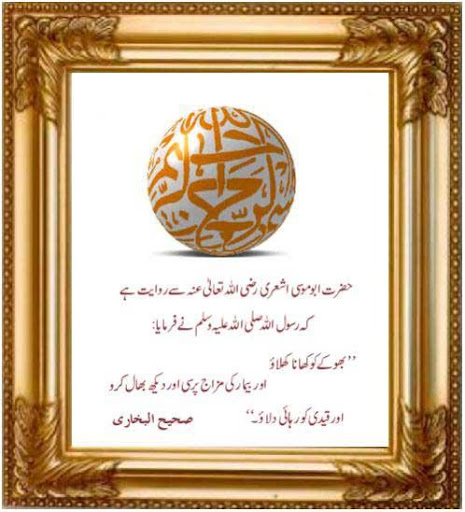 hadees- e- nabvi in urdu