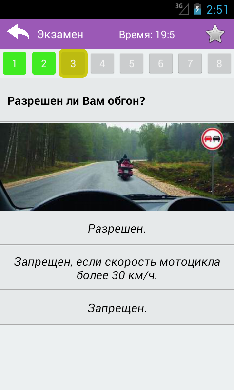 БИЛЕТЫ ПДД 2016 АВТОШКОЛА PRO Screen 3