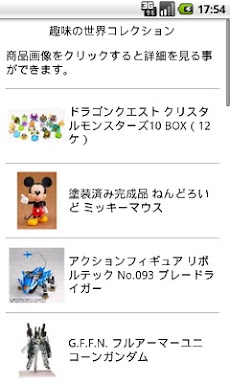 フィギュアコレクションvol 1 Androidアプリ Applion