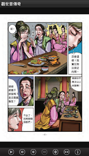 觀世音傳奇 (C054 中華印經協會．台灣生命電視台)(圖6)-速報App