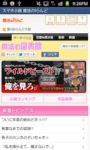 スマホ小説 魔法のiらんど