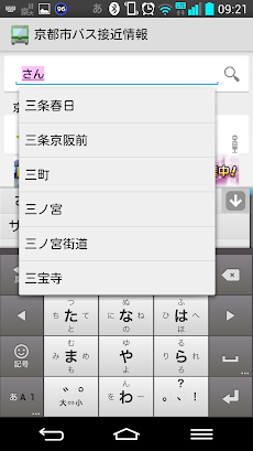 京都市バス接近情報 Androidアプリ Applion