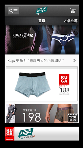 KUGA男角力:男內褲專賣店