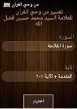 من وحي القرآن للسيد فضل الله ‎