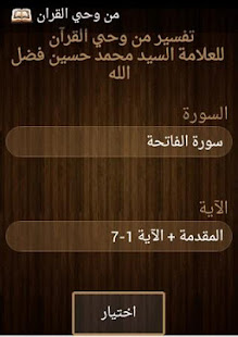 من وحي القرآن للسيد فضل الله ‎(圖1)-速報App