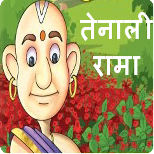 Kahaniyan Tenali Rama Ki LOGO-APP點子