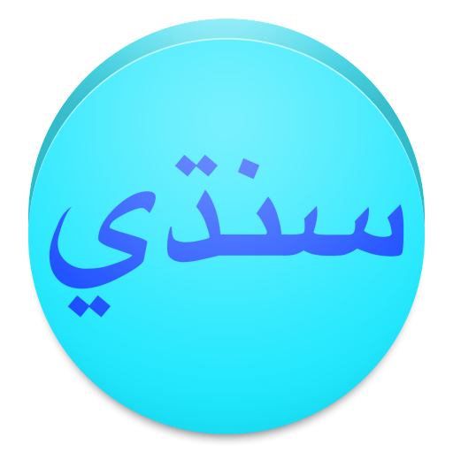 View In Sindhi 工具 App LOGO-APP開箱王