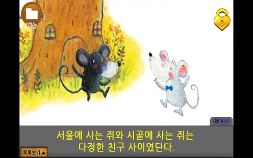 Free 이솝이야기 4 (할인 동화) APK