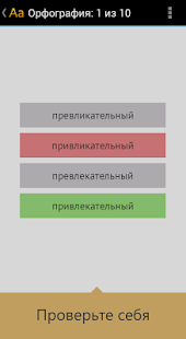 Орфография русского языка(圖3)-速報App