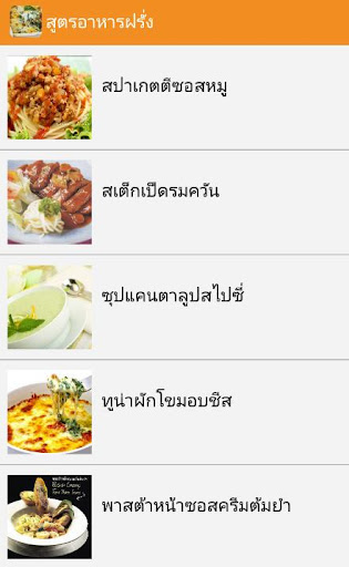 สูตรอาหารฝรั่ง