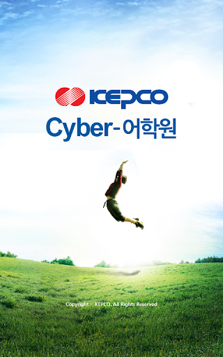 KEPCO Cyber 어학원 모바일앱
