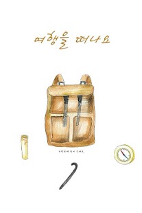 How to install 여행을 떠나요 1.0.0 apk for laptop