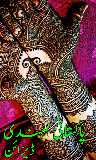 Pakistani Mehndi