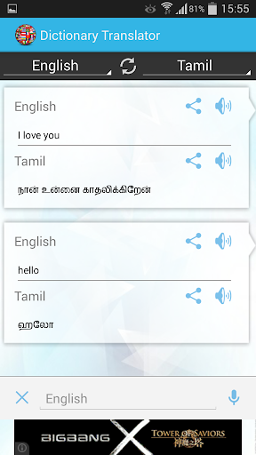 【免費書籍App】English Tamil Dictionary-APP點子