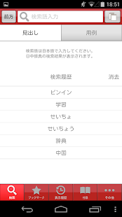 小学館　日中辞典｜ビッグローブ辞書(圖4)-速報App