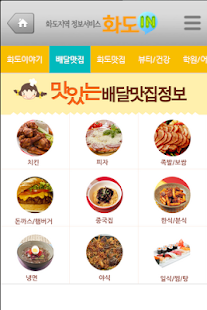 화도인 Screenshots 2