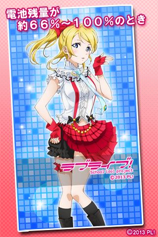 ラブライブ！ Battery Wallpaper_絵里 Screen 3