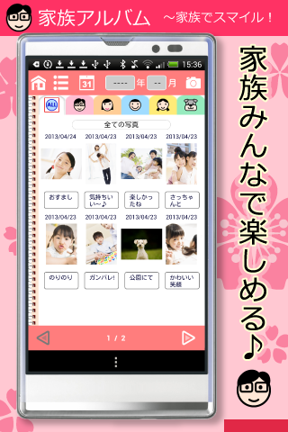 【免費攝影App】家族アルバム～写真でスマイル！～-APP點子