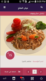 بصمة للشراء الالكتروني Screenshots 3