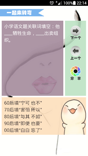 【免費益智App】一起来转弯-APP點子