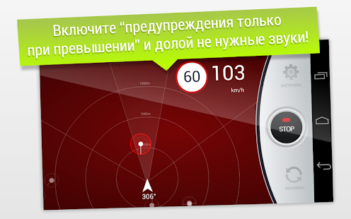 антирадар free скачать