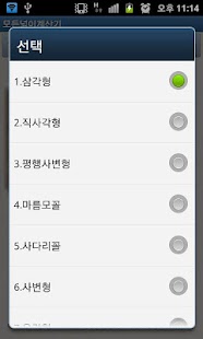 How to mod 면적계산기 lastet apk for pc