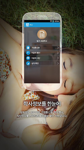 免費下載教育APP|대구동변초등학교 - 대구행복스쿨 app開箱文|APP開箱王