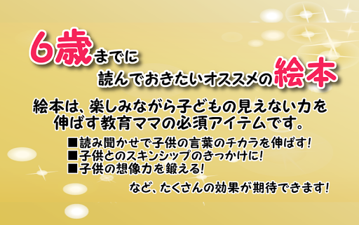 6歳までに読んでおきたいオススメの絵本