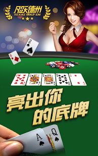 Download 凡跃德州扑克 APK