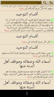 مكتبة الشيخ ابن عثيمين ‎(圖6)-速報App
