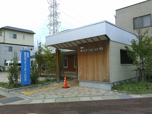 石山コミュニティーハウス　Ishiyama community center