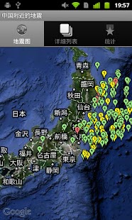 免費下載工具APP|中國附近的地震 app開箱文|APP開箱王