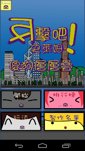 傻狗層層疊 Screenshots 0