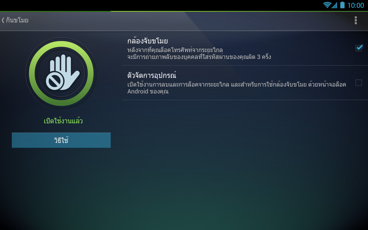   AntiVirus PRO สำหรับแท็บเล็ต- หน้าจอ 