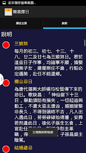 Download 簡易擇日日曆 APK