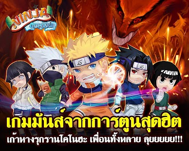 Ninja Coming - นินจาโฮคาเงะ