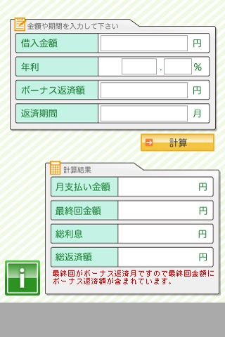 ローン返済計算機