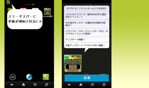 Free バスにゃんが見てる APK for Android