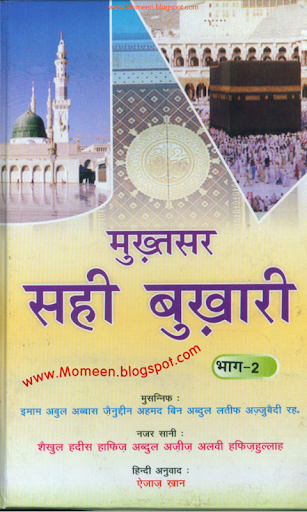 Hindi Sahih Al-Bukhari Vol 2