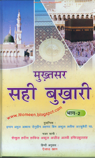 How to mod Hindi Sahih Al-Bukhari Vol 2 1.0 apk for bluestacks