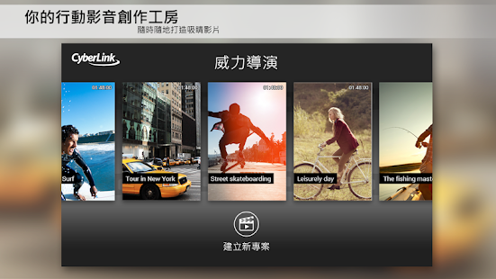 威力導演 - 影片剪輯 搭售版(圖2)-速報App
