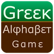 Greek Alphabet Game