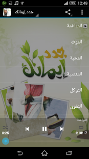 How to download طارق السويدان جدد إيمانك mp3 1.0 apk for android