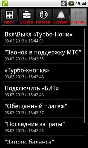 【免費通訊App】USSD запросы для МТС-APP點子