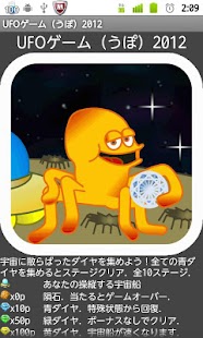 Download UFO GAME (うぽ) 2012 APK for Android
