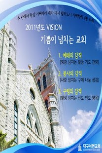 Free Download 대구서현교회 APK for Android