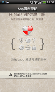 Lastest HiNet行動健康上網 APK