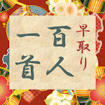 Cover Image of Télécharger 早取り 百人一首 1.7 APK