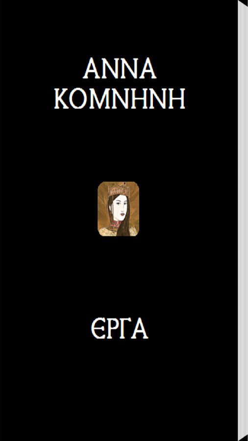 Άννα Κομνηνή (Έργα) - screenshot